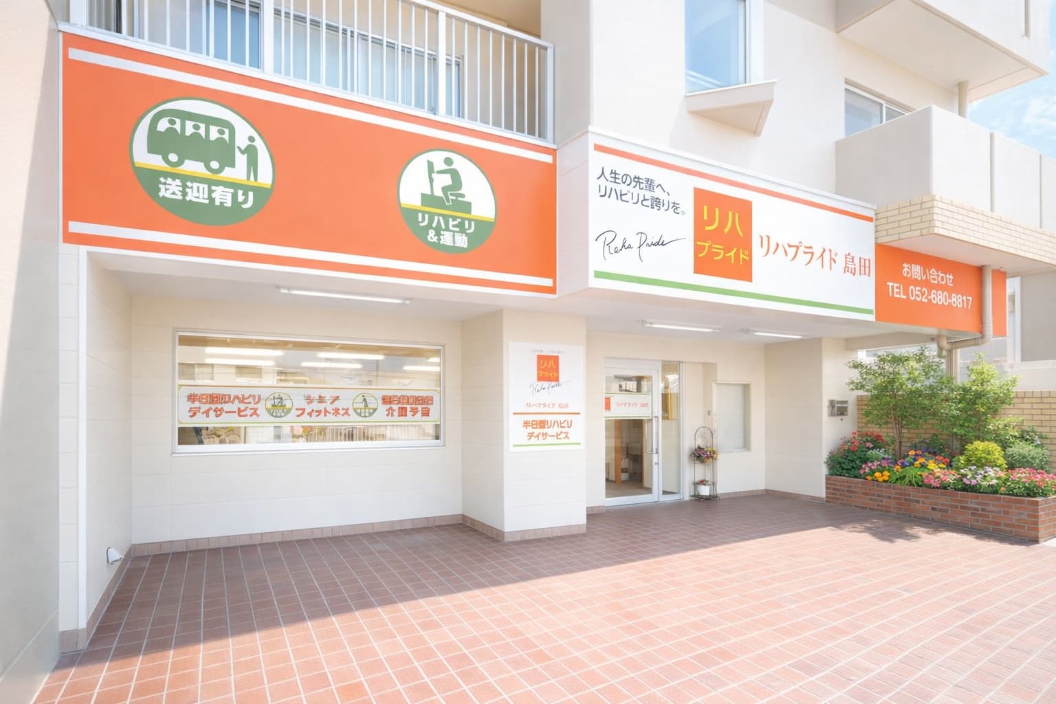 施設の清潔な外観